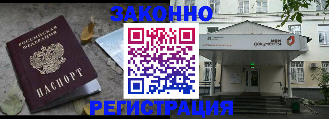 временная прописка в Арамили