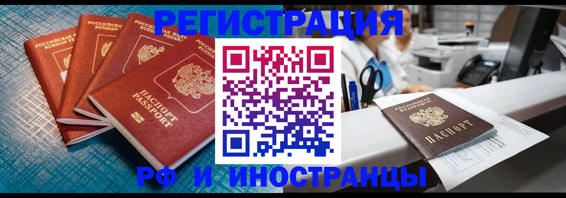прописка регистрация в Арамили