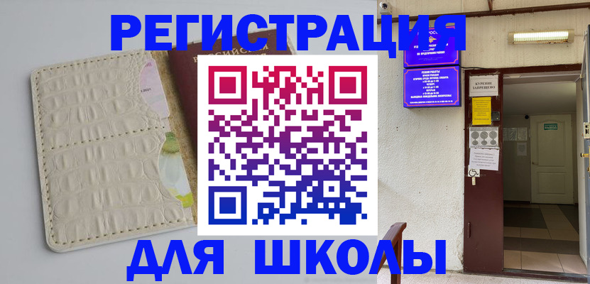 прописка штамп в Арамили