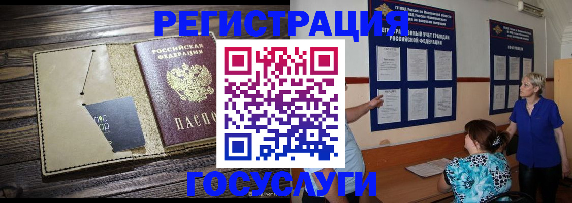 прописка для кредита в Арамили