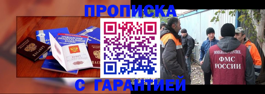 прописка для кредита в Арамили